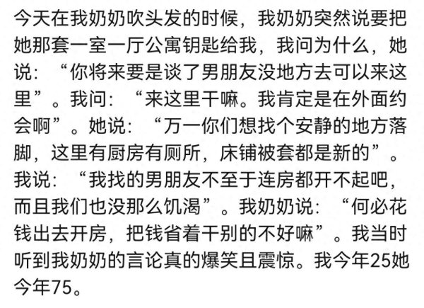 配资查询之家官网 和爸妈谈论性话题？笑死我了，网友和长辈关于性的谈话尴尬又好笑